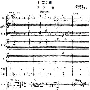 月琴组曲 四 冬猎 民族管弦乐总谱 刘锡津曲 冯少先订指法