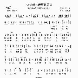 让梦飞得更快更高_歌曲简谱_词曲:孙华 吴克敏