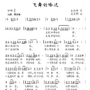 飞舞的哈达_儿歌乐谱_词曲:李晓军 王正明