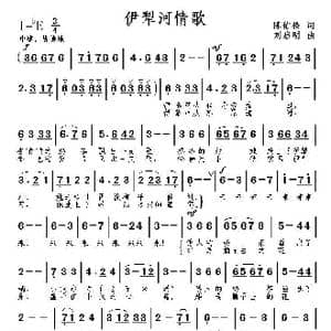 伊犁河情歌_歌曲简谱_词曲:陈佑松 刘启明
