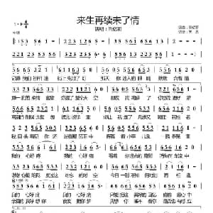 来生再续未了情_通俗唱法乐谱_词曲:尚亿哥 尚亿哥