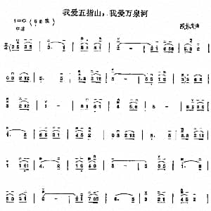 二胡谱 | 我爱五指山 我爱万泉河