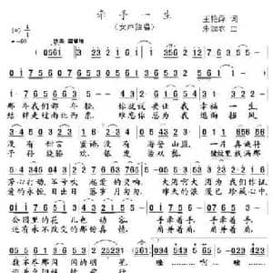 牵手一生_民歌简谱_词曲:王艳萍 朱加农