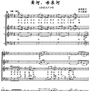 黄河,母亲河_合唱歌谱_词曲:高维新 何云蛟