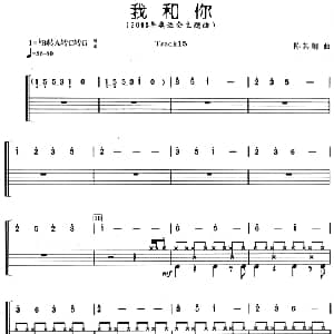 我和你 架子鼓 主旋律 鼓谱 陈其钢