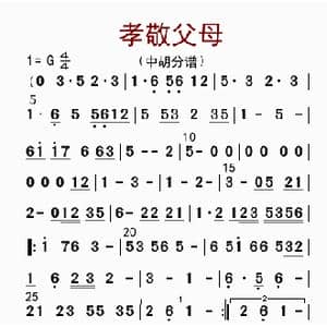 孝敬父母_歌曲简谱_词曲: 李国林配器