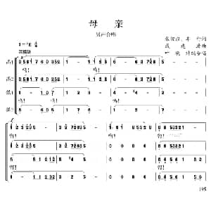 母亲_合唱歌谱_词曲:张俊以 车行 戚建波曲 叶晓炜编合唱
