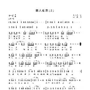 美人仙茶_歌曲简谱_词曲:史文亮 张杰