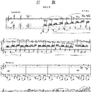 打跳 钢琴谱 宋名筑