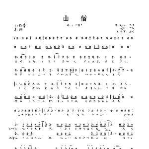 山僧_歌谱投稿_词曲:贰哲 Winky诗