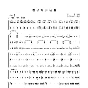 电子琴开场曲_通俗唱法乐谱_词曲:佚名
