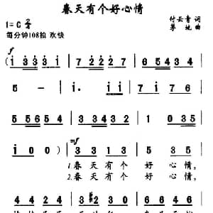 春天有个好心情_通俗唱法乐谱_词曲:付云青 茅地