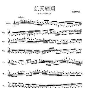 航天翱翔_歌曲简谱_词曲: 杨会林作曲
