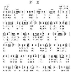 宋玉_民歌简谱_词曲:于试 袁泽南