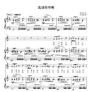 真诚的呼唤_民歌简谱_词曲:曾祖标 刘智强