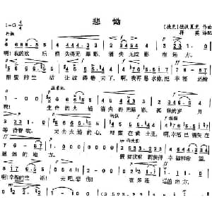 悲恸_外国歌谱