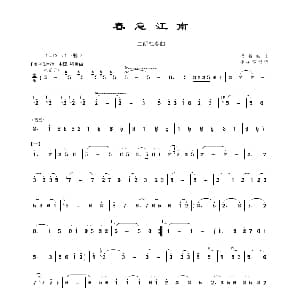 二胡谱 | 春意江南 冯智皓作曲 李孝常记谱制谱