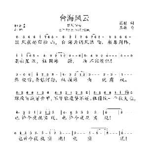 台海风云_歌谱投稿_词曲:慈航 慈航