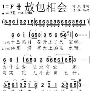 敖包相会_歌曲简谱