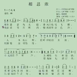 相思浓_歌曲简谱_词曲:冷若冰 心旷神怡 石英