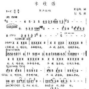 丰收谣_民歌简谱_词曲:陆志坚 晨见