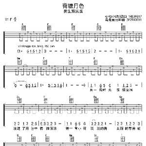 荷塘月色_歌曲简谱