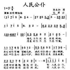 人民公仆_民歌简谱_词曲:陈永和 铁源