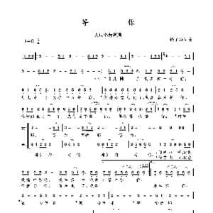 等你_歌谱投稿_词曲:徐子淳 徐子淳