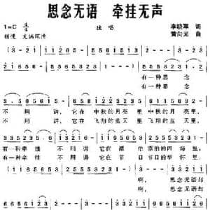 思念无语 牵挂无声_民歌简谱_词曲:李晓军 黄向光