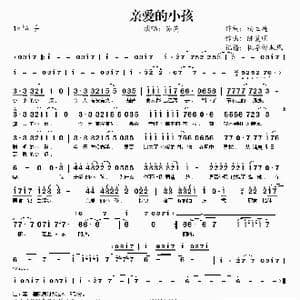 亲爱的小孩_歌谱投稿_词曲:杨立德 陈复明