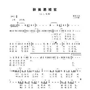 醉美酒城宫_歌谱投稿_词曲:张邦义 方少年