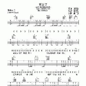 可以了 吉他谱 陈奕迅 林怡凤 林俊杰曲 阿波