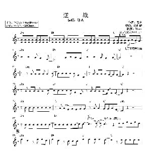 电子琴谱 | 逆战 曲世聪