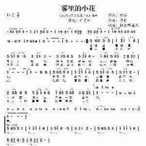 雾里的小花 花非花雾非雾 插曲 _歌谱投稿_词曲:琼瑶 黄自