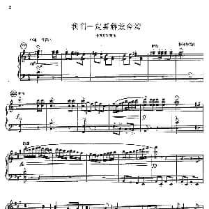 手风琴谱 | 我们一定要解放台湾 ​杨智华编曲