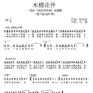 木棉花开 _通俗唱法乐谱_词曲:杜劲松 马佶