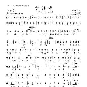 少林寺_歌曲简谱_词曲:王立平 王立平