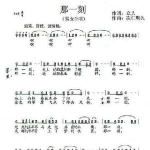 那一刻_民歌简谱_词曲:立人 次仁明久