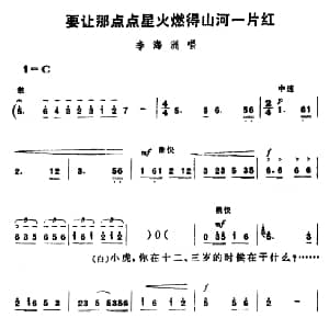 淮剧 要让那点点星火燃得山河一片红 捡煤渣 李海洲唱段