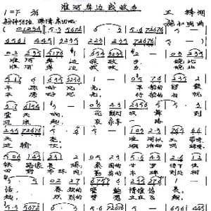 淮河岸边我故乡_歌谱投稿_词曲:王锋 施仁明