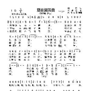夏夜圆舞曲_歌谱投稿_词曲:路安 姚思经