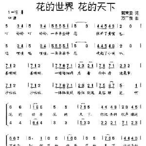 花的世界 花的天下_儿歌乐谱_词曲:郭荣安 方广良