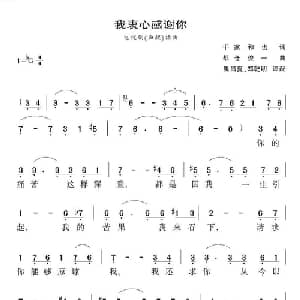 我衷心感谢你 日本 _外国歌谱_词曲:千家和也 都仓俊一