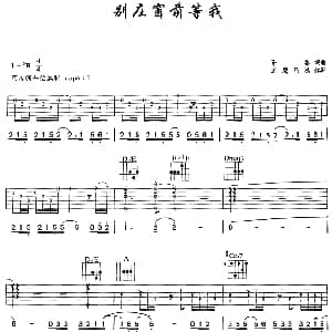 别在窗前等我 吉他谱 齐秦 齐秦 齐秦