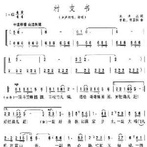 村支书_民歌简谱_词曲:龙清江 曾毅 邹居阵