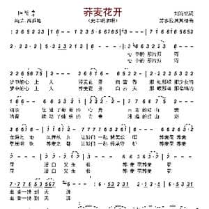 荞麦花开_歌曲简谱_词曲:刘海铭 苏雅拉其其格