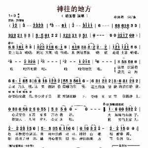 ​神往的地方_歌曲简谱_词曲:李绍彰 李绍彰