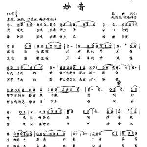 妙音_歌曲简谱_词曲:马晓彬 赵海远 陈惠婷