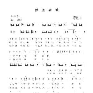梦回老城_歌曲简谱_词曲:晓东 文程 程福文