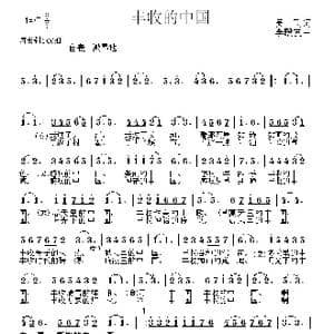 丰收的中国_歌曲简谱_词曲:吴飞 李殿友